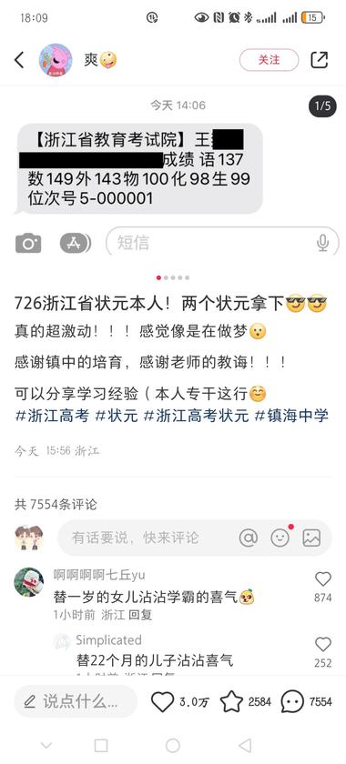 图片[2]-浙江省新出炉的高考状元，小红书发布….-网创风向标论坛-网络创业-网创圈
