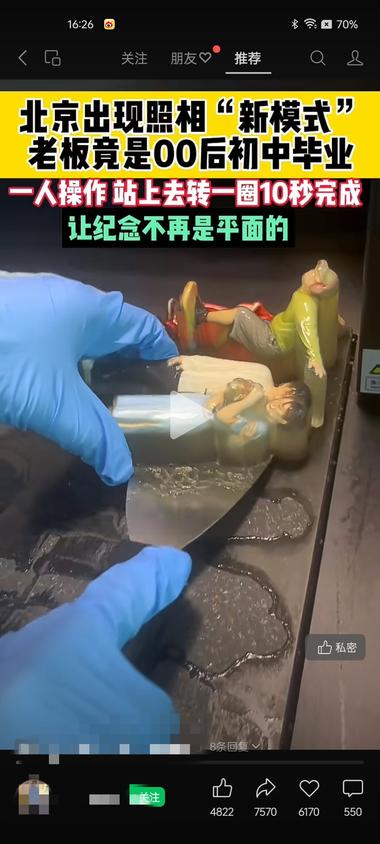 3D打印立体照片，评论区都是评论的想….-网创风向标论坛-网络创业-网创圈