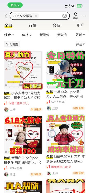 闲鱼做拼拼多砍价助力，接单后可以在网….-网创风向标论坛-网络创业-网创圈