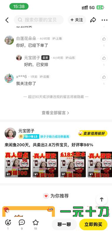 图片[2]-闲鱼做拼拼多砍价助力，接单后可以在网….-网创风向标论坛-网络创业-网创圈