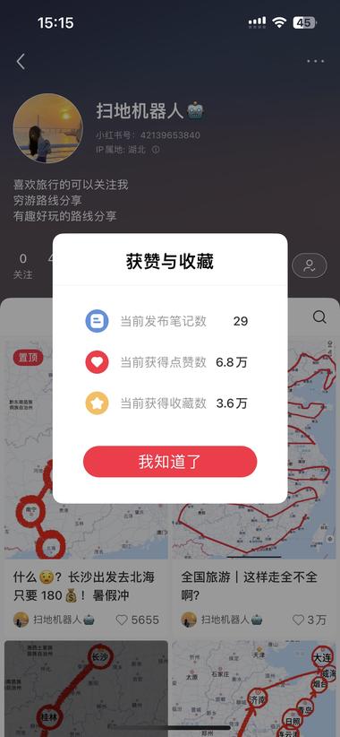 主个账号发布29篇笔记，有做旅游项目….-网创风向标论坛-网络创业-网创圈