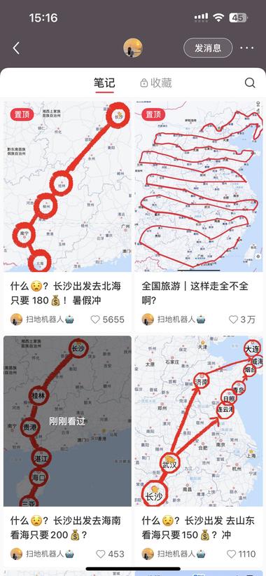 图片[2]-主个账号发布29篇笔记，有做旅游项目….-网创风向标论坛-网络创业-网创圈