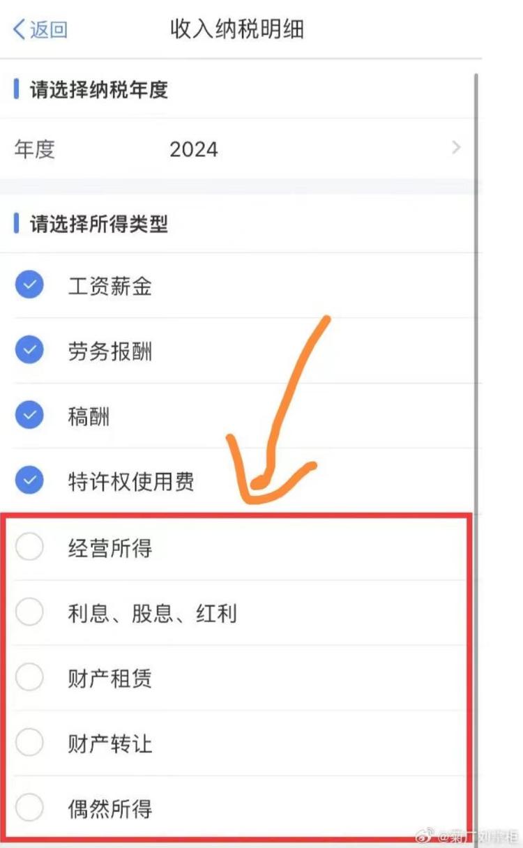 近日，有网友发现个税APP的“收入纳….-网创风向标论坛-网络创业-网创圈
