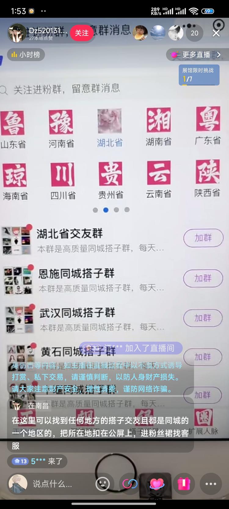 今天刷到了一个抖音同城交友搭子直播间….-网创风向标论坛-网络创业-网创圈
