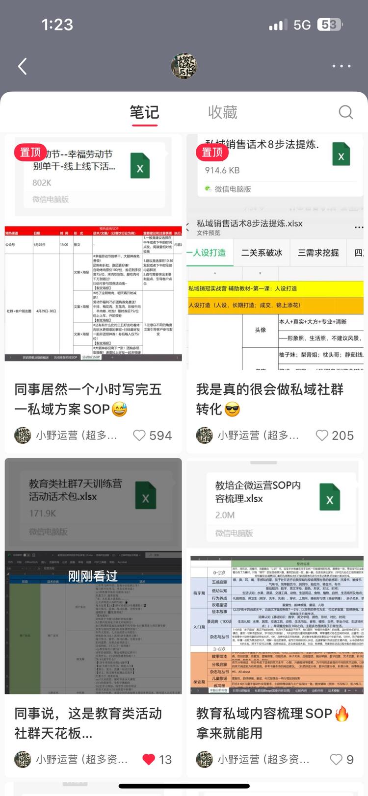 资料粉引流果然是最简单方便的，直接一个风….-网创风向标论坛-网络创业-网创圈