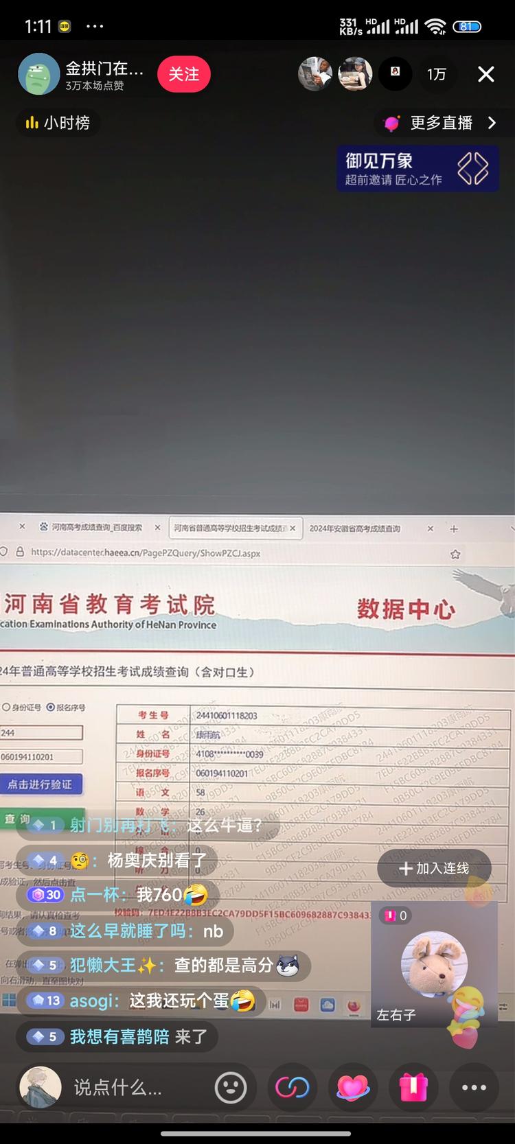 抖音直播帮别人查分，直播间在线1万人….-网创风向标论坛-网络创业-网创圈