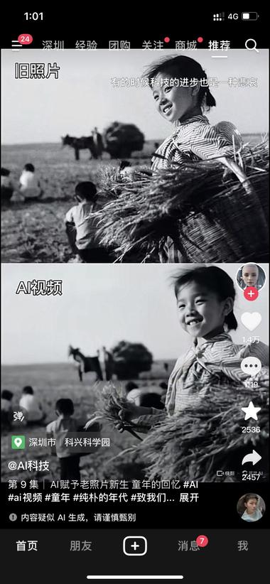 今天看到一个用Ai把老照片复原成视频….-网创风向标论坛-网络创业-网创圈
