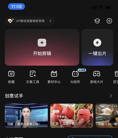 快影推出“数字人”功能
实现不需要真….-网创风向标论坛-网络创业-网创圈