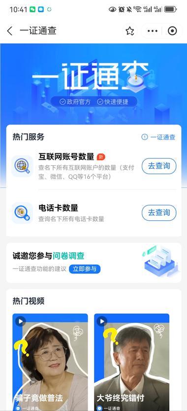 支付宝首页搜“一证通查”可以查到名下….-网创风向标论坛-网络创业-网创圈