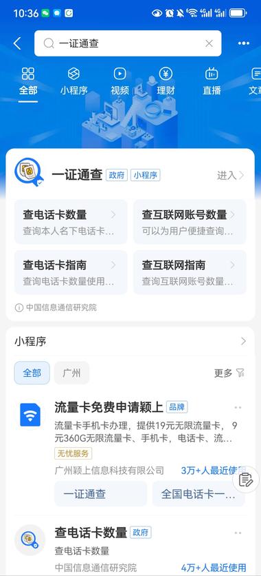 图片[3]-支付宝首页搜“一证通查”可以查到名下….-网创风向标论坛-网络创业-网创圈