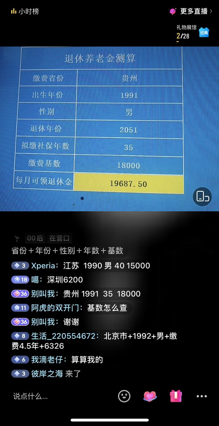 抖音刷到的计算退休养老金能领多少，刷….-网创风向标论坛-网络创业-网创圈