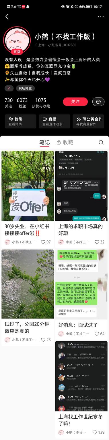小红书离职博主，直播连麦聊离职心态，….-网创风向标论坛-网络创业-网创圈