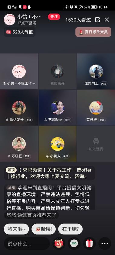 图片[3]-小红书离职博主，直播连麦聊离职心态，….-网创风向标论坛-网络创业-网创圈