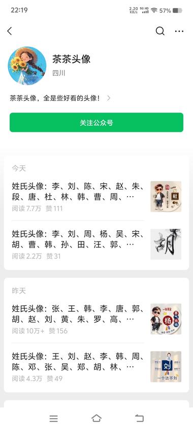 姓氏头像设计
从5月份开始篇篇十万。….-网创风向标论坛-网络创业-网创圈