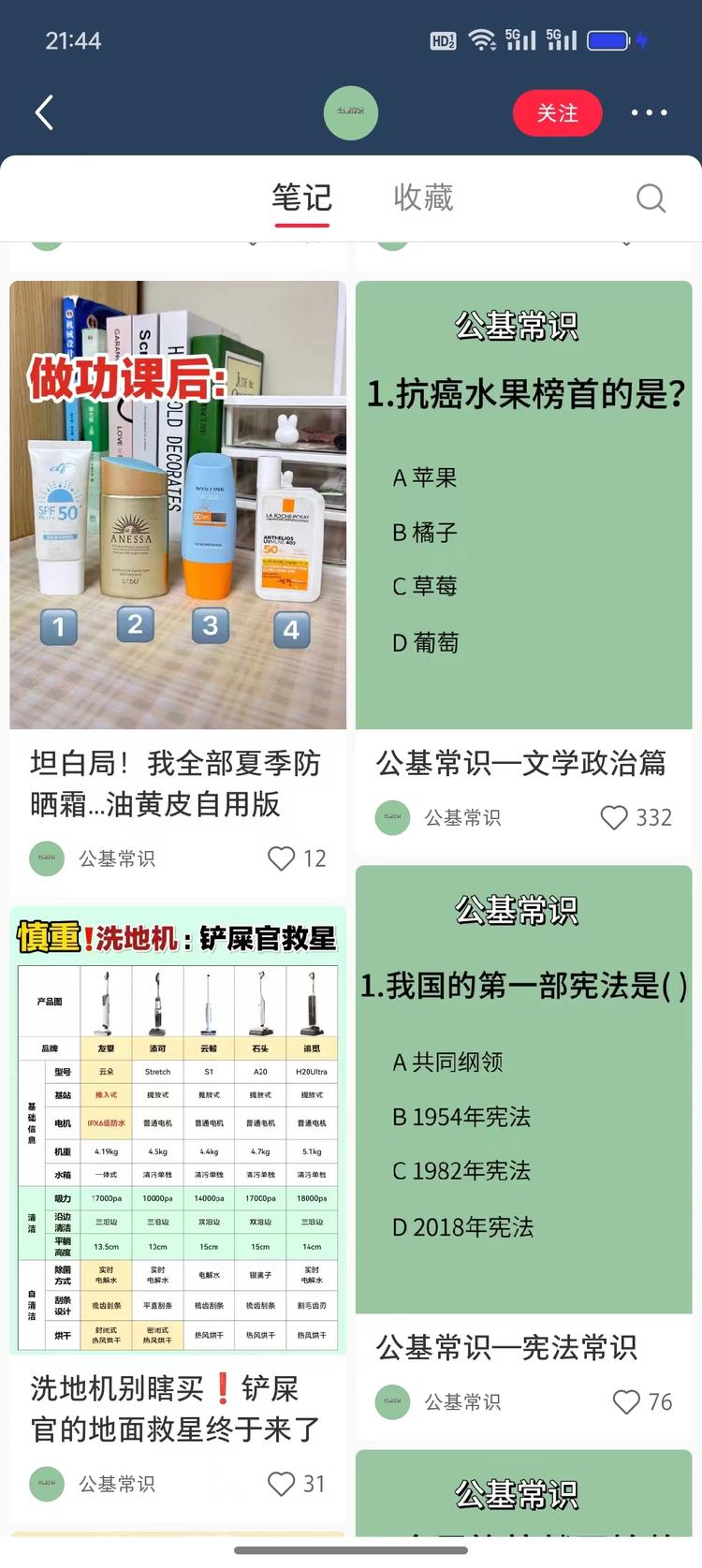 做小红书的可以考虑公基常识这个赛道，….-网创风向标论坛-网络创业-网创圈