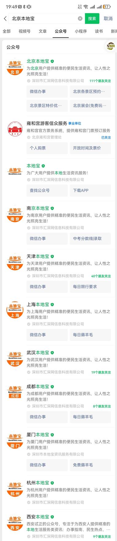 公众号，某地本地宝，全是一家公司注册….-网创风向标论坛-网络创业-网创圈