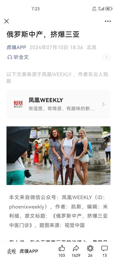 刚刚看到虎嗅上面的消息，俄罗斯人来三….-网创风向标论坛-网络创业-网创圈