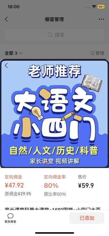 图片[2]-视频号直播带货卖的是虚拟课程，有爆款，像这….-网创风向标论坛-网络创业-网创圈