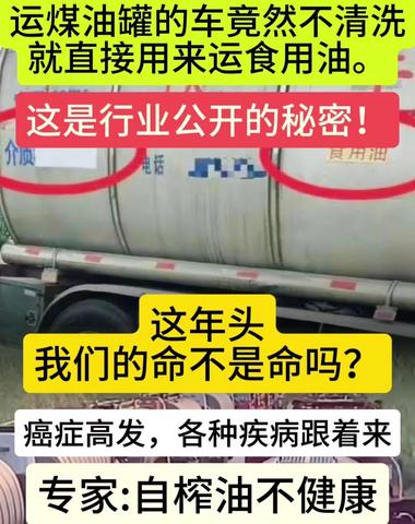 最近工业油罐车混装食用油导致大家对桶….-网创风向标论坛-网络创业-网创圈