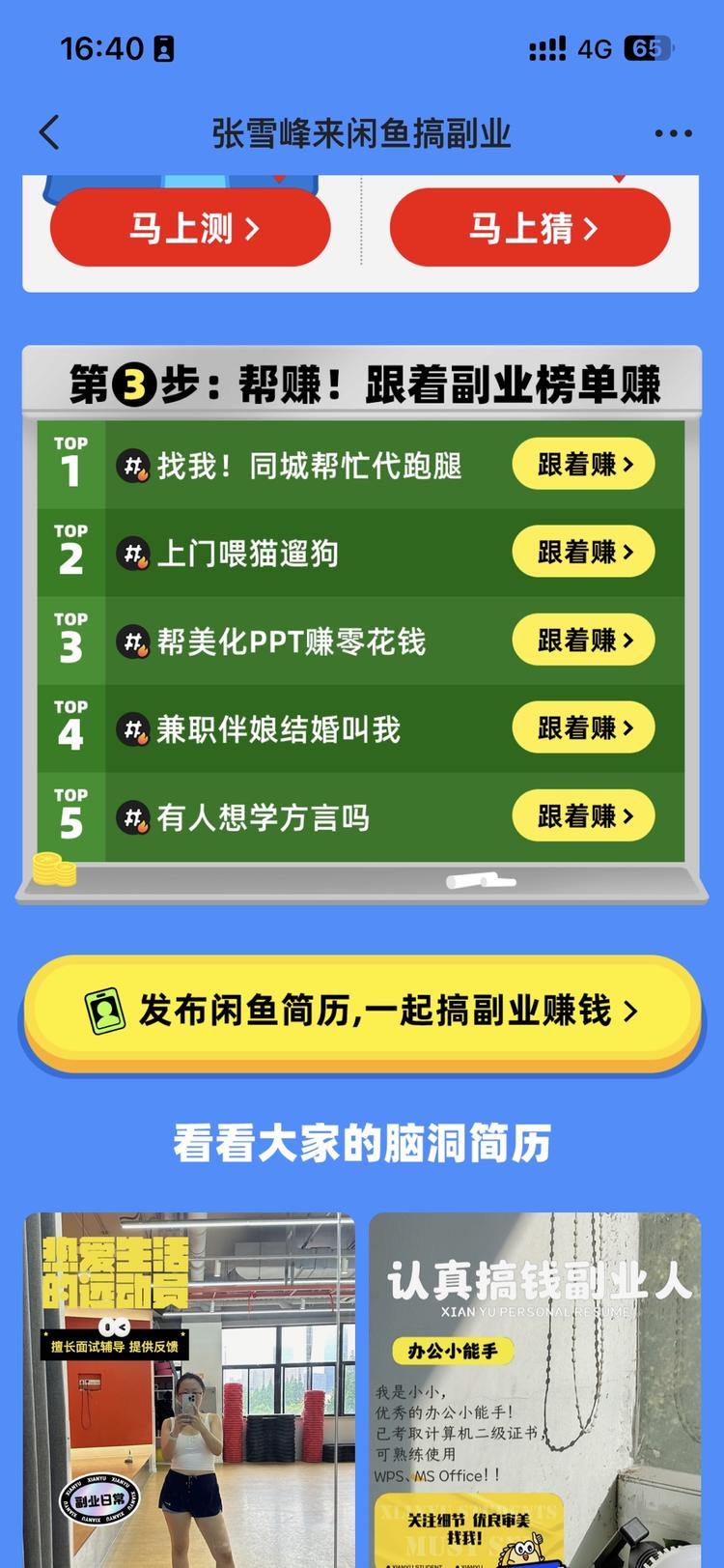 小黄鱼，我的里面有副业排行榜，里….-网创风向标论坛-网络创业-网创圈