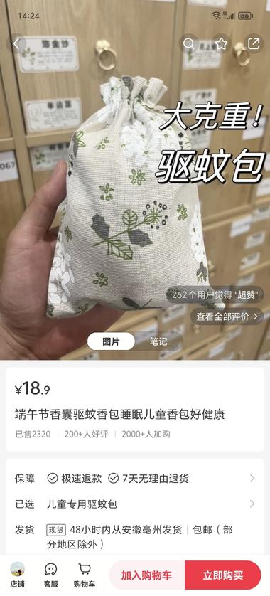 小红书做驱蚊香包安神香囊，注册3个月….-网创风向标论坛-网络创业-网创圈