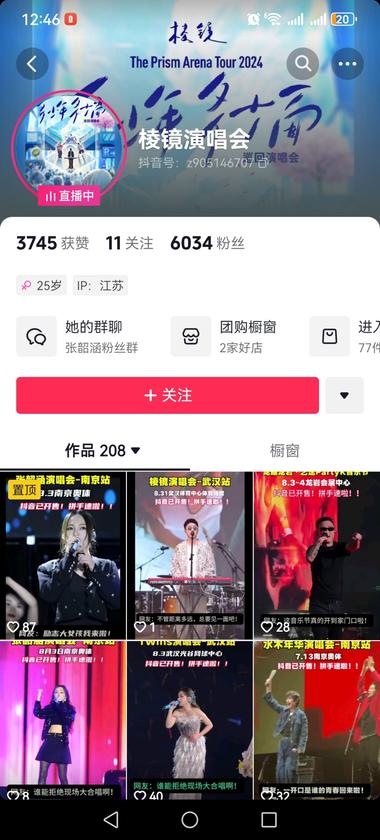 抖音上卖演唱会门票
市场现在很火爆….-网创风向标论坛-网络创业-网创圈