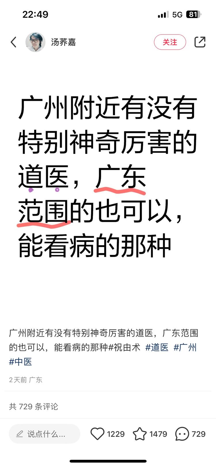 小红书，提问，跟道医有关，评论超多，….-网创风向标论坛-网络创业-网创圈