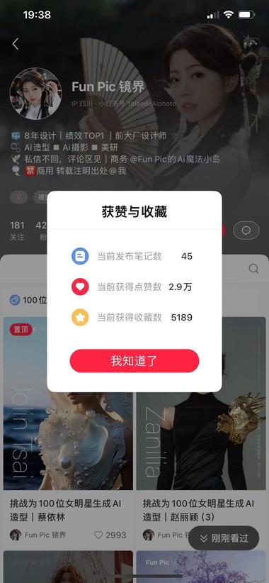 用AI帮明星设计造型，每篇流量都很好….-网创风向标论坛-网络创业-网创圈