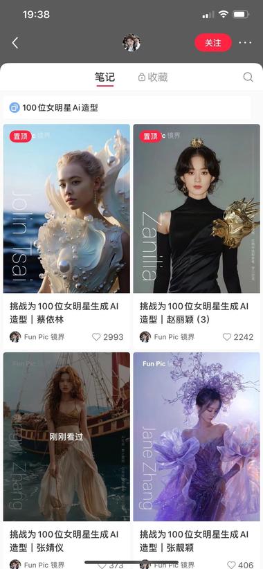 图片[2]-用AI帮明星设计造型，每篇流量都很好….-网创风向标论坛-网络创业-网创圈