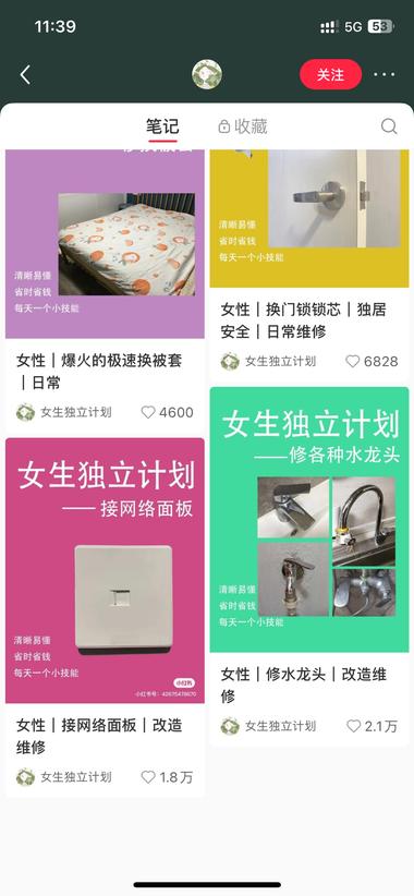 教会女生独立生活技能，流量很不错，….-网创风向标论坛-网络创业-网创圈