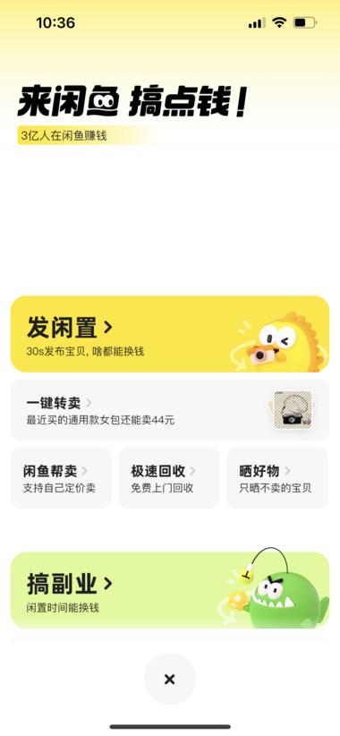 #风向标 闲鱼出了一个副业简历功能，早….-网创风向标论坛-网络创业-网创圈
