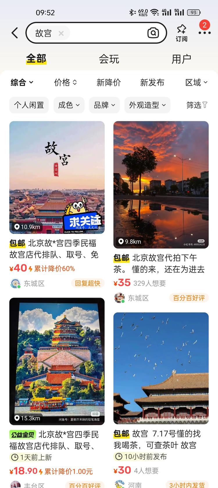 家人下周来北京玩，故宫 国博等太难预约。….-网创风向标论坛-网络创业-网创圈
