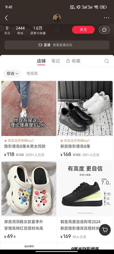 隐形增高鞋，用户痛点：想增高但又不想….-网创风向标论坛-网络创业-网创圈