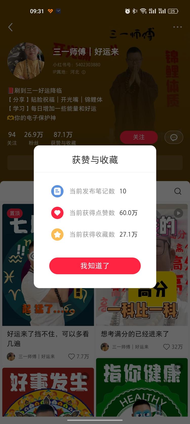 接好运的，真人出境口播，10篇笔记接….-网创风向标论坛-网络创业-网创圈