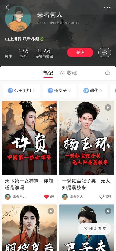 介绍古代没人传记。43篇就这么多粉了….-网创风向标论坛-网络创业-网创圈