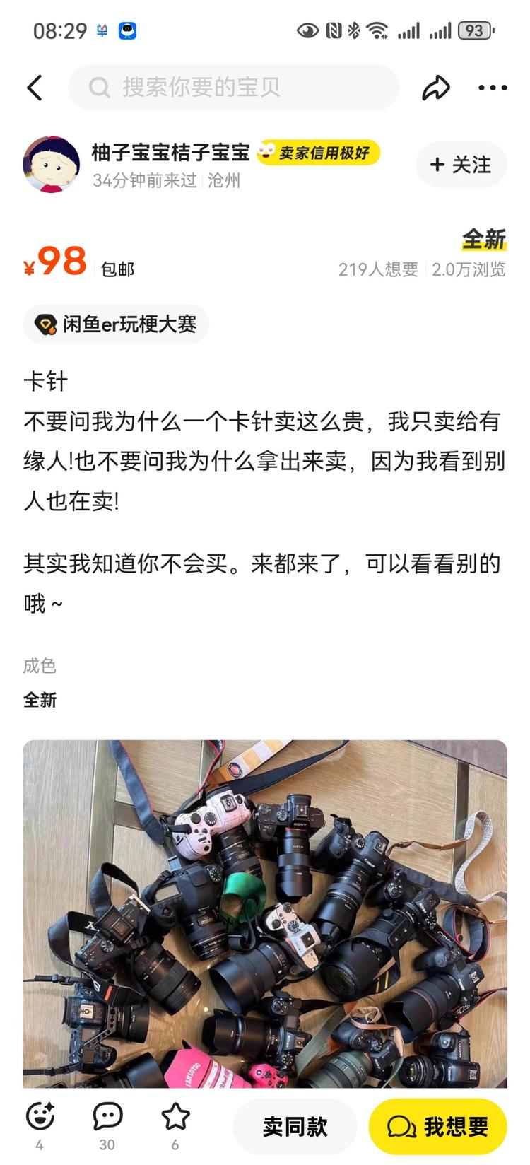 这个闲鱼上面挂羊头卖狗肉的文案倒是可….-网创风向标论坛-网络创业-网创圈