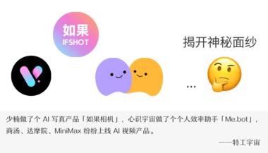 AI产品

“如果相机”

少楠出品，之前….-网创风向标论坛-网络创业-网创圈