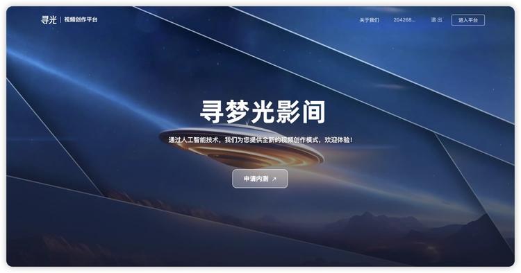 AI视频生成
阿里达摩院“寻光”可申….-网创风向标论坛-网络创业-网创圈