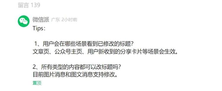 公众号可以修改标题了，不过只允许修改….-网创风向标论坛-网络创业-网创圈