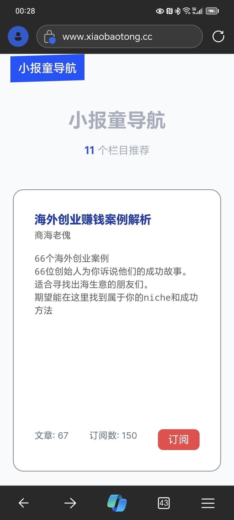 出海做导航站，里面可以存放各种联盟信….-网创风向标论坛-网络创业-网创圈