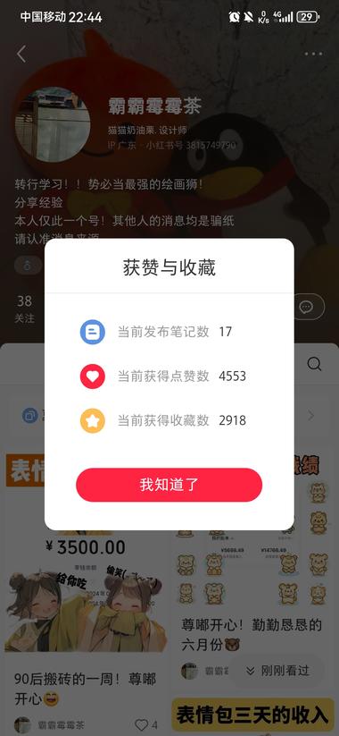 小红书晒表情包收入，一个月时间，17….-网创风向标论坛-网络创业-网创圈