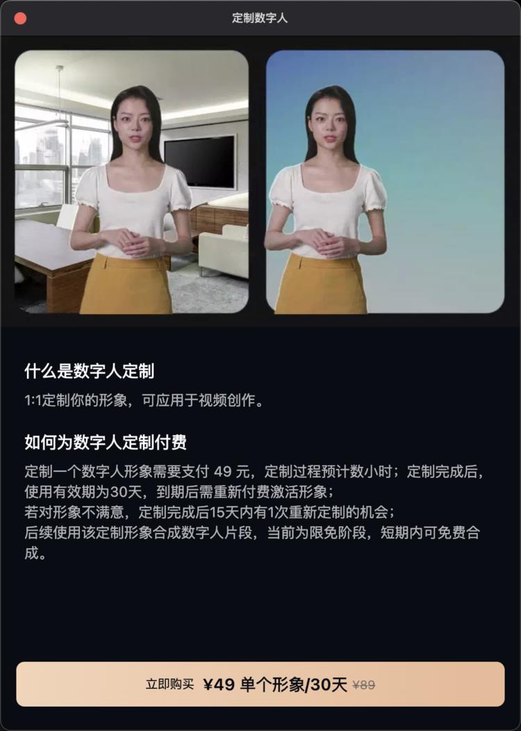 剪映6.0版本上线数字人功能，具体效果….-网创风向标论坛-网络创业-网创圈