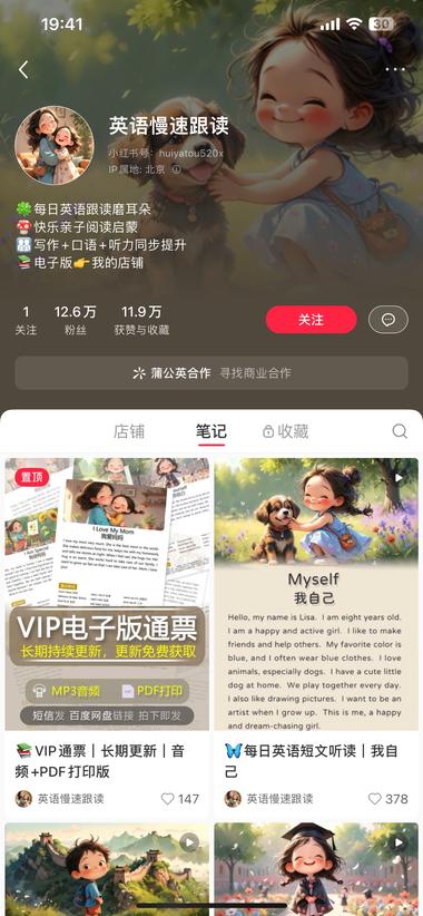 小红书上的英语慢速跟读账号，12.6….-网创风向标论坛-网络创业-网创圈