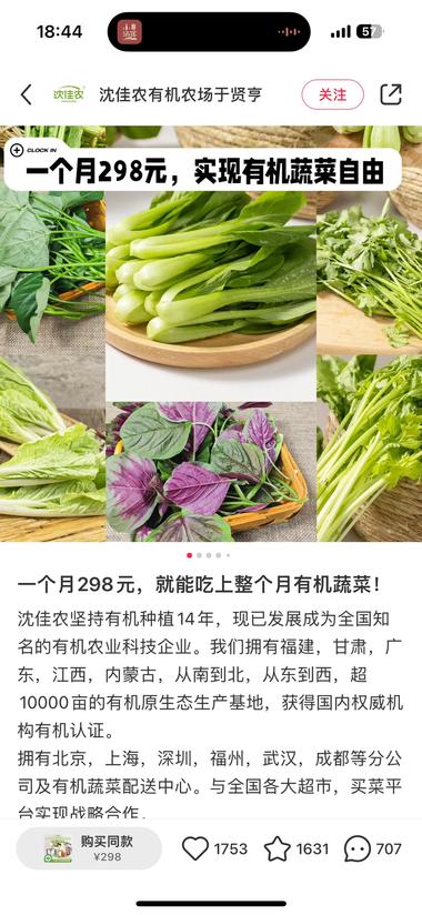 小红书有商家做有机蔬菜每月订购，每周….-网创风向标论坛-网络创业-网创圈