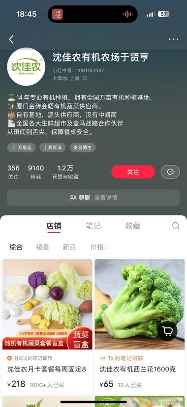 图片[2]-小红书有商家做有机蔬菜每月订购，每周….-网创风向标论坛-网络创业-网创圈