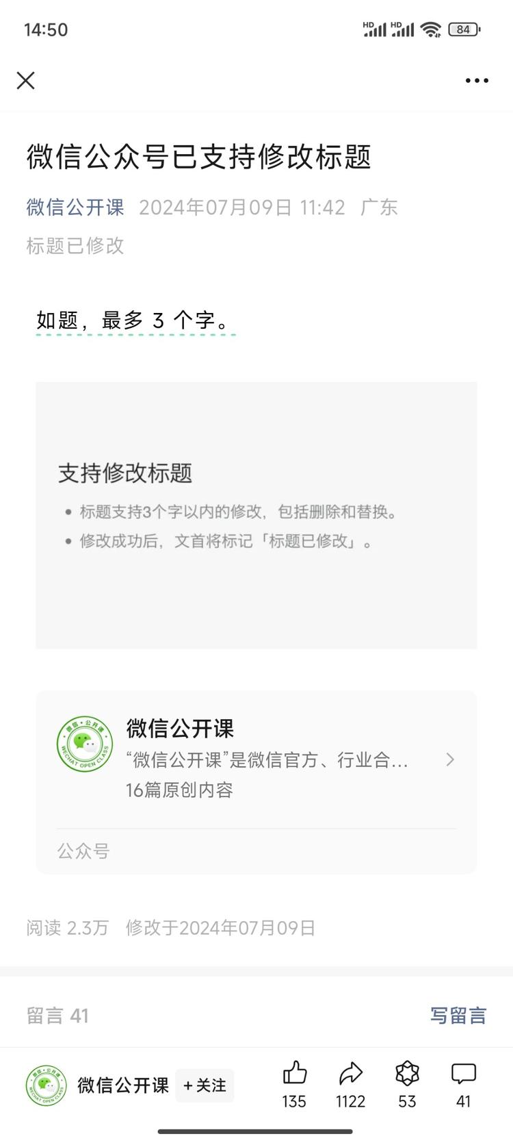微信公众号已支持修改标题….-网创风向标论坛-网络创业-网创圈
