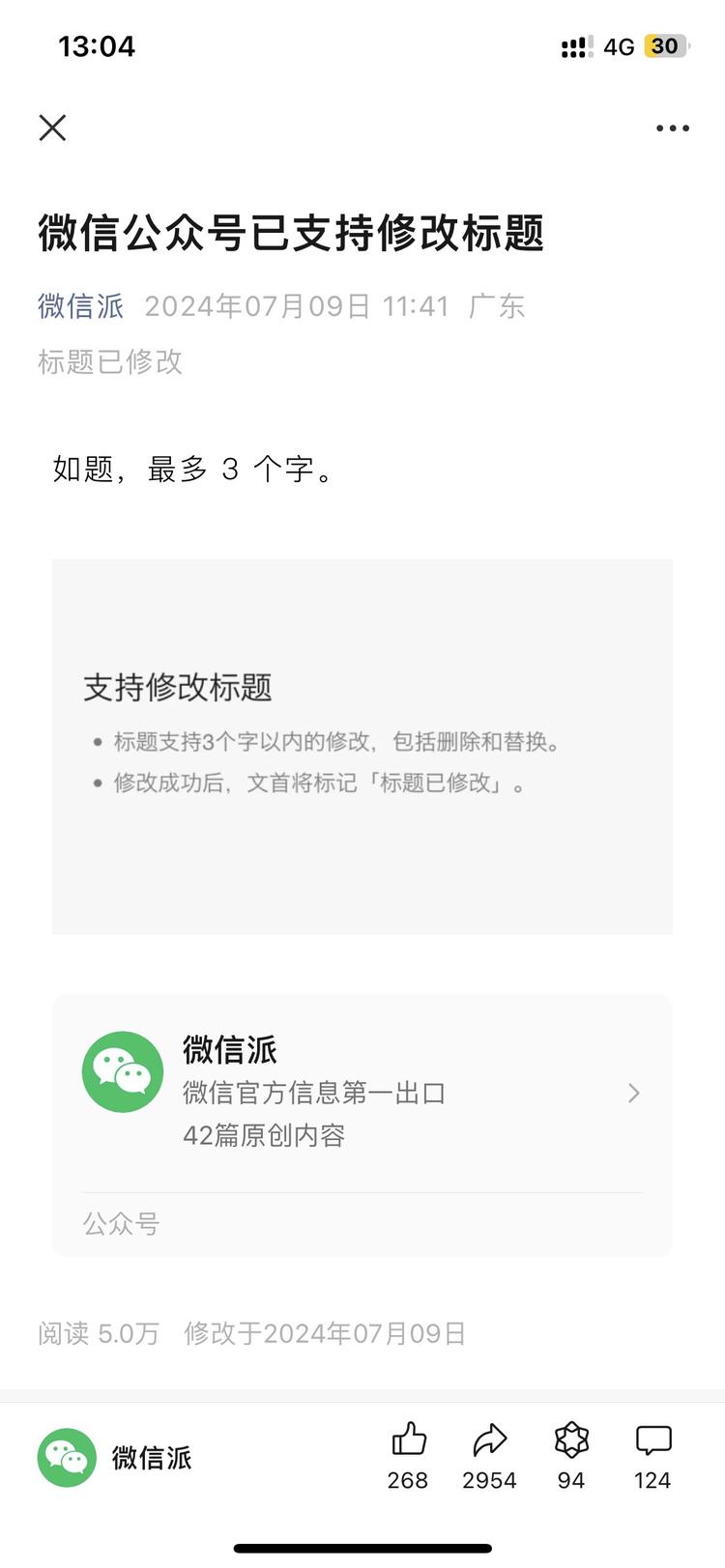 微信公众号已支持修改标题。….-网创风向标论坛-网络创业-网创圈
