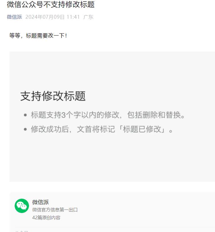 微信公众号，支持修改标题了….-网创风向标论坛-网络创业-网创圈
