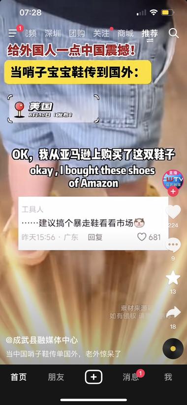 在中国习以为常的哨子鞋，在老外眼里也….-网创风向标论坛-网络创业-网创圈