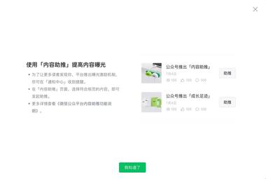 公众号在内测内容助推….-网创风向标论坛-网络创业-网创圈